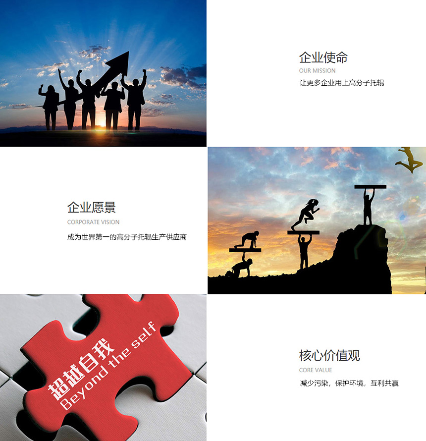 高分子托輥廠家企業(yè)文化